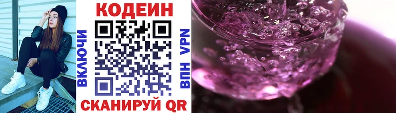 Кодеин Purple Drank  Аркадак 